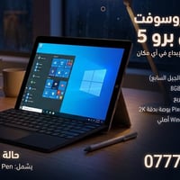 سيرفيس برو 5 • حالة ممتازة • تايب كفر وقلم