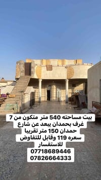 بحمدان • ٥٤٠م • ٧ غرف