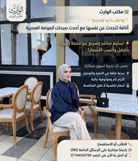 مكتب الوارث • توصيل سريع • موضة عصرية
