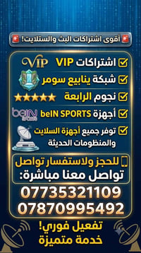 اشتراكات فضائية • بي إن سبورت • تركيب وصيانة