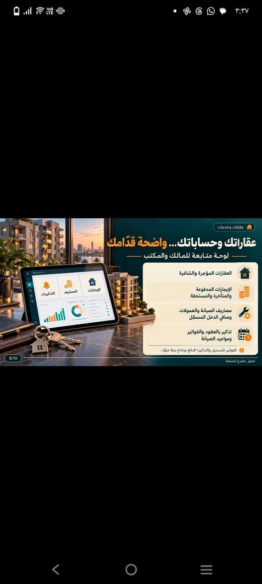 الرادار العقاري • مساعد آلي • تنظيم المكتب