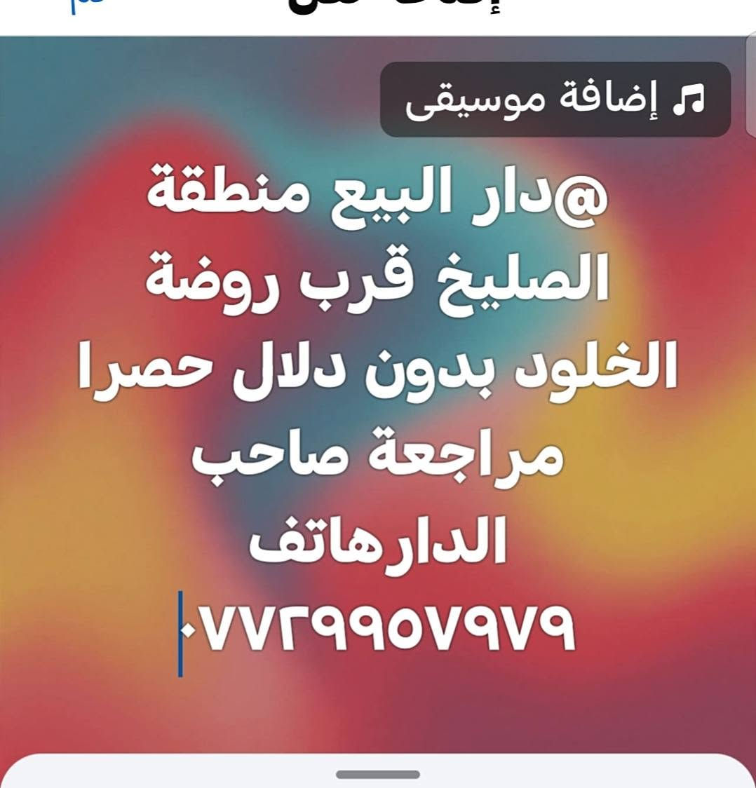 منطقة الصليخ • ٥٠م • بدون دلال