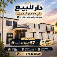 مجمع النخيل • ٢٠٠م • تطلوعة مناسبة