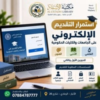 تقديم إلكتروني • علمي أدبي فنون • الرمادي