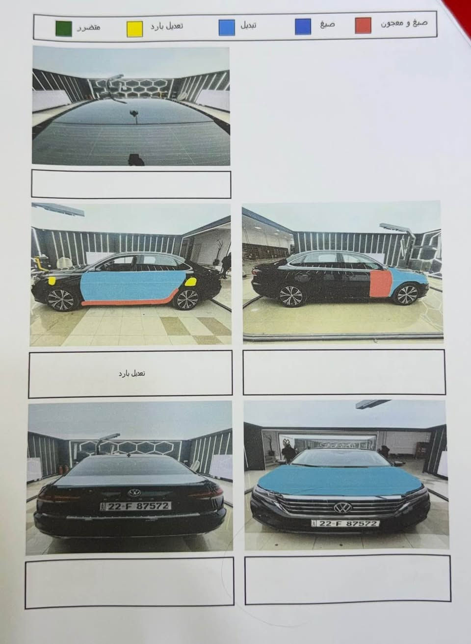 passat 2021 
پاسسات قەپات مواسەفات 
مەکینە 20. turbo. 
سۆنەرم داناوە 
ژ.م***********
￼ أربيل, العراق

نص مكتوب في الصور:
- متضرر تعديل بارد تبديل صبغ صبغ ومعجون تعديل بارد