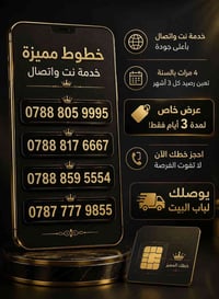 خط مميز • انترنت واتصال • مفعل ٣ أشهر