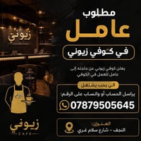 النجف • وظائف مطعم • واتساب