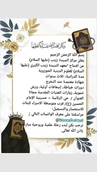 معهد السيدة زينب • مجاني • شهادة معتمدة
