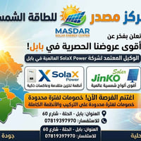 تركيب شمسي • حديد مغلون • وكيل سولاكس