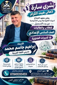 الصف السادس الإعدادي • دورات شتوية 2027 • هيت حي الزهور
