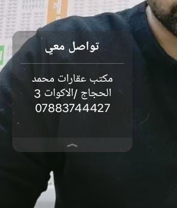 مكتب عقارات • محمد الحجاج • الاكوات 3