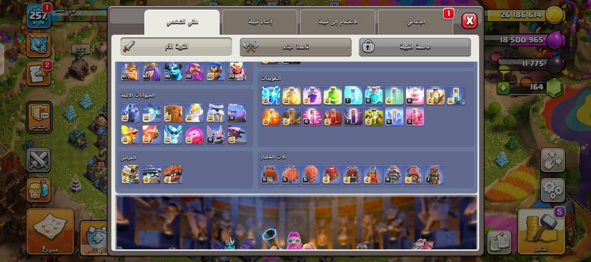 تاون 18 ماكس للبيع بغداد وجه لوجه 125 وبيهه مجال بسيط جوه 100 مابيع فقط شراي تفضل

نص مكتوب في الصور:
- 257 26 186 614 18 500 965 11 775 164 لوي أحمد ملفي الشخصي إنشاء قبيلة الانضمام إلى قبيلة اجتماعي القرية الأم قاعدة البناء عاصمة القبيلة الأبطال 1*********** 20 15 13 13 9 10 12 14 11 13 13 12 11 9 8 8 5 4 4 3 14 15 12 15 8 7 10 9 3 4 6 4 2 التعويذات 13 12 7 5 7 8 4 6 5 4 12 8 6 8 7 5 3 الحيوانات الأليفة 15 15 15 15 15 11 15 10 10 10 9 10 الحراس آلات الحصار المتجر 5 هجوم!
- 26 186 614 18 500 965 11 775 164 ملفي الشخصي إنشاء قبيلة الانضمام إلى قبيلة اجتماعي القرية الأم قاعدة البناء عاصمة القبيلة الحيوانات الأليفة الحراس التعويذات آلات الحصار
- 257 1
- لؤي احمد
- 0/1
- 1/6
- 3 س 7 د
- 26 186 614
- 18 500 965
- 11 775
- 164
- 32
- 2
- اجتماعي
- 30ِى 18
- 5
- المتجر
- ملكة الغيلان
- ذهبي
- استخدم المؤثرات البصرية لمقذوفات المظهر إذا كانت مستخدمة.
- تحديد