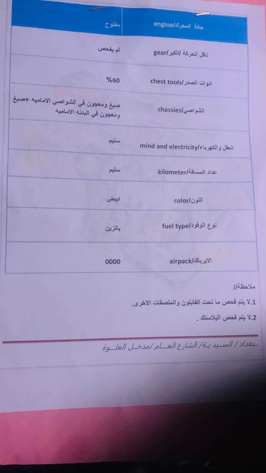 اوبترا • ٢٠١١ • رقم ديالى