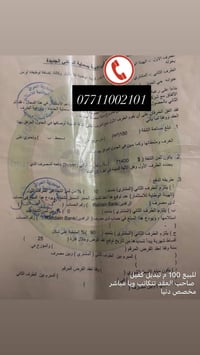 عقد للبيع • مساحة ١٠٠م • تخصيص طابق