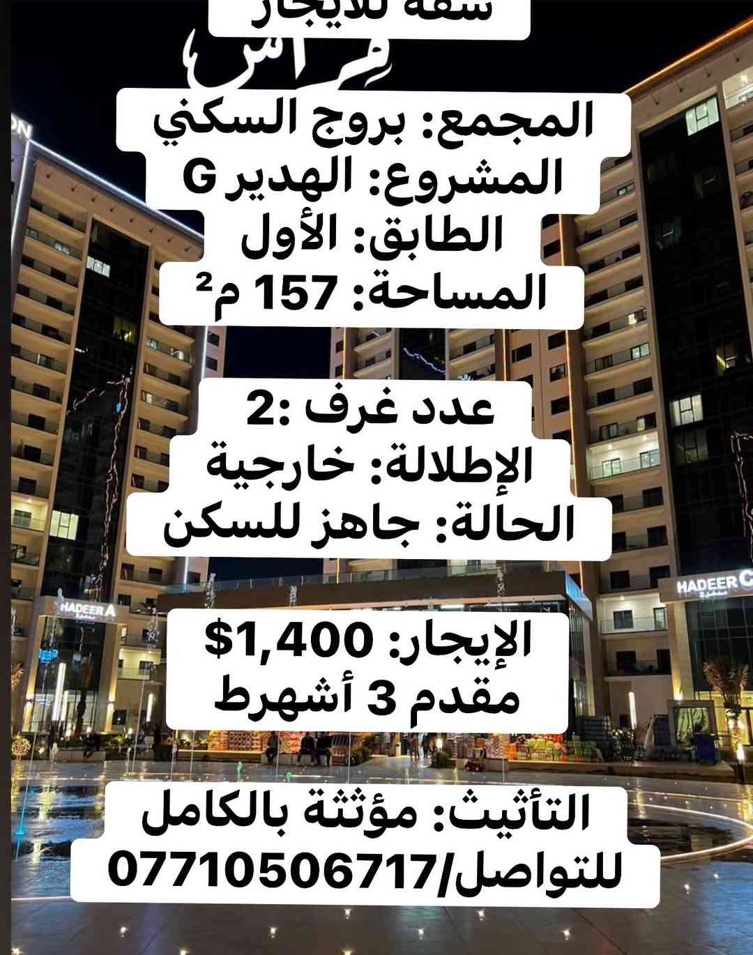 مؤثثة • بروج السكني • ١٥٧م