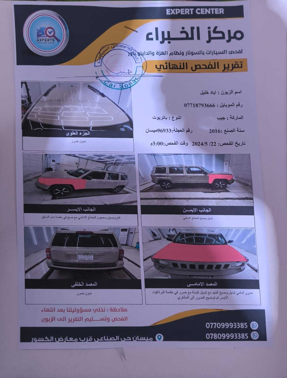 للبيع سياره جيب باتريوت

​المواصفات والتفاصيل:

​نوع السيارة: جيب باتريوت (Jeep Patriot)

​الموديل: 2016

​المحرك: 2400 (جاهز وممتاز)

​الكير: أوتوماتيك وعادي 

​اللون: بيجي

​الملكية: باسمي (تحويل مباشر)

​المميزات والإضافات:

​✅ محرك وكير وحدادية بحالة ممتازة وجاهزية تامة.

​✅ تبريد وتدفئة شغالين 100%.

​✅ باتري جديد + تخم تاير جديد.

​✅ تحكمات استيرن.

​✅ نظام مانع انزلاق.

​✅ السيارة جاهزة من كل النواحي ولا تحتاج أي إدامة.
السونار مرفق مع الصور
السعر 115 وبيه مجال قليل 
عنواني ميسان العماره 
هاتف 
***********
