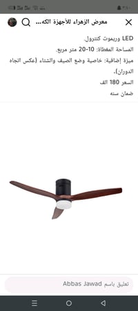 مروحة سقفية ذكية • انارة ثلاث الوان • كربلاء