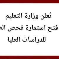 استمارة فحص • دراسات عليا • الرمادي