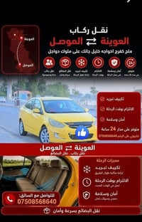 العوينة ⇄ الموصل • نقل ركاب • نقل بضائع