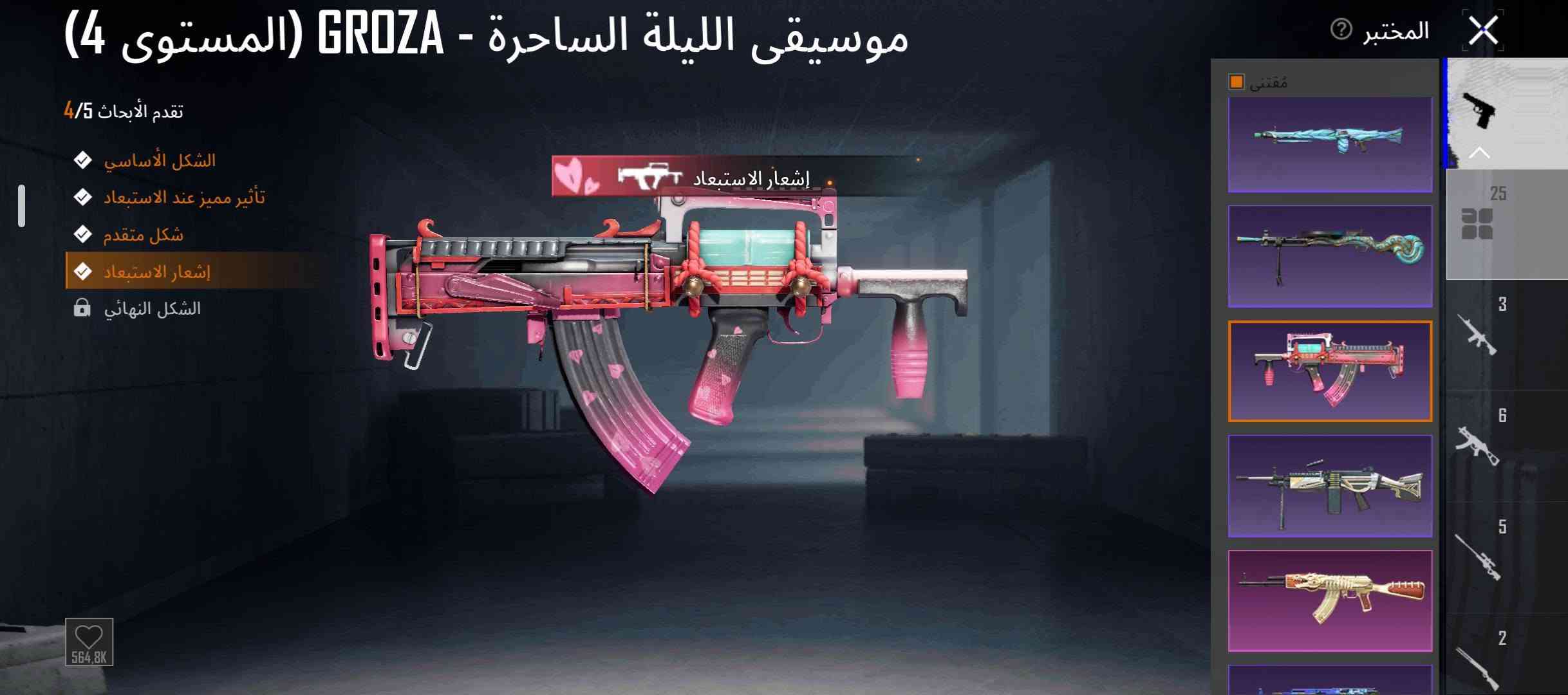 حساب ببجي • لفل ٨٤ • مشحون