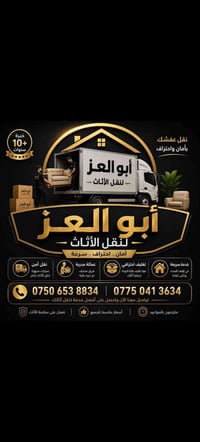 نقل أثاث • ١٠+ سنوات • تغليف احترافي