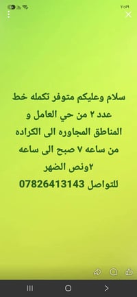 تكملة خط • حي العامل-الكرادة • ٧ص-٢:٣٠ظ