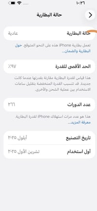آيفون 17 برو • ٢٥٦ جيجا • بطارية ٩٧٪