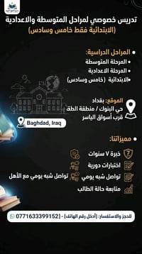 تدريس خصوصي • متوسطة و اعدادية • خبرة ٧ سنوات