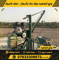 ونج تصعيد • مواد بناء • نجف لاشرف
