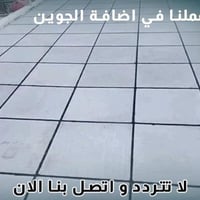 بغداد • ترميم اسطح • ماستك