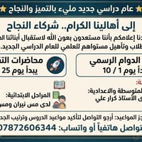 أهالينا الكرام، يسعدني إعلامكم بأننا مستعدون بعون الله لاستقبال أبنائن...