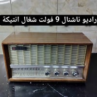 راديو ناشنال • ياباني انتيكة • ٩ فولت