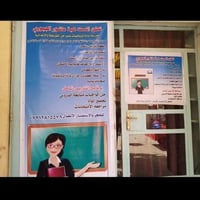 📣📣📣اعلان ...... اعلان          تعلن  الست هبه عاشور الجبوري   عن فتح ب...