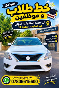 خط طلاب • محتاج نفر • حي المكرمه عمود ١١
