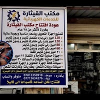 أجهزة التحويل • أجهزة حماية • الفلوجة
