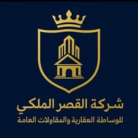 تعلن شركة القصر الملكي للبيع العقار والوساطة العقارية والاستثمار المال...