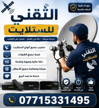 تنصيب ستلايت • بيع ستلايت • اجيك للبيت