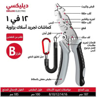 ديليكسي • كماشات تجريد • مقصات كابلات