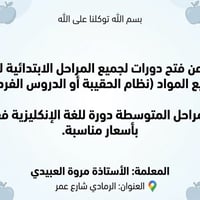 تدريس خصوصي • الرمادي شارع عمر • لغة إنكليزية