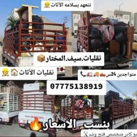 نقل أثاث • نجار • بسماية
