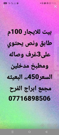 لا توجد تفاصيل  نص مكتوب في الصور: - بيت للايجار 100م طابق ونص يحتوي ع...