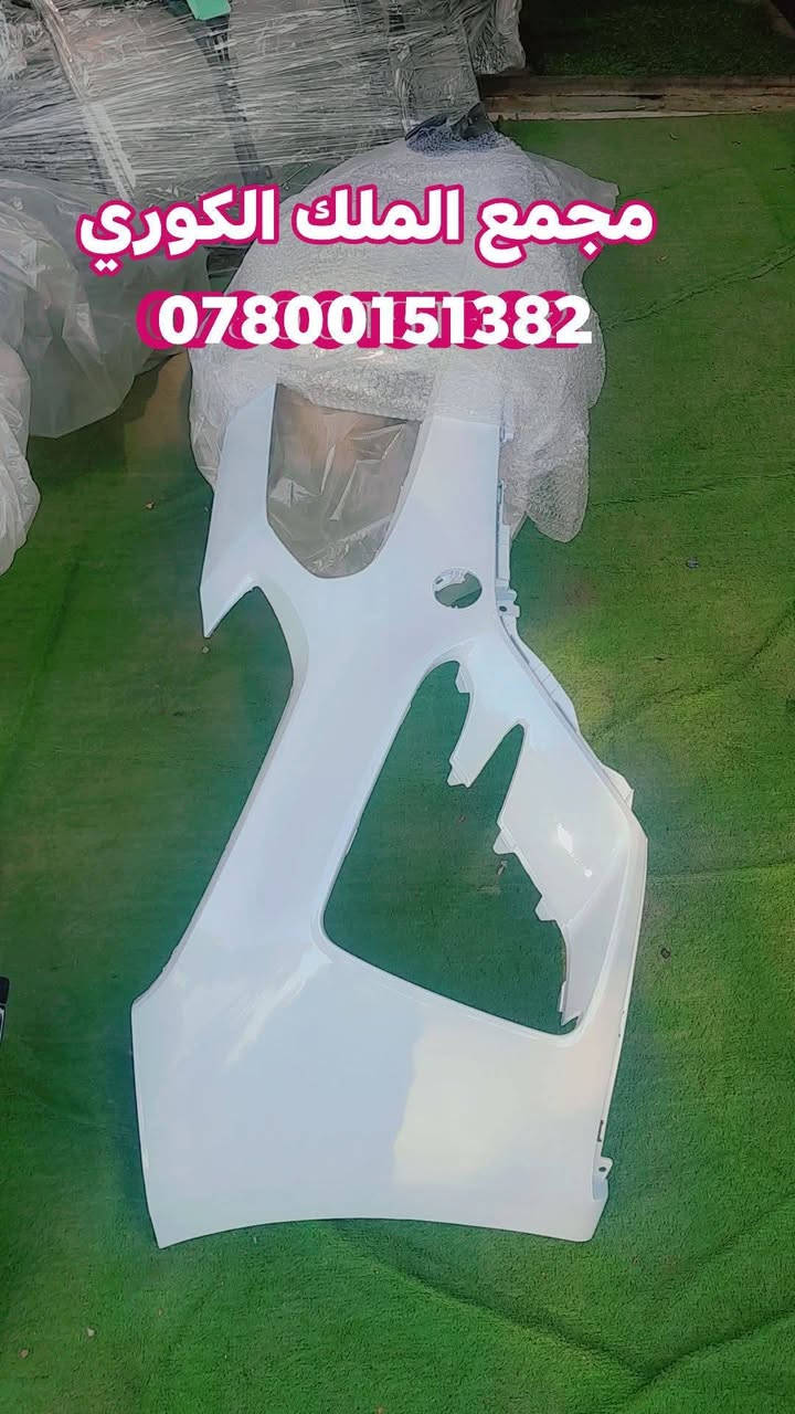 🔥🔥 عرض خاص على دعاميات الفورتي 🔥🔥
🚘 ركّب دعامية الفورتي بالتقسيط وبدون مقدمة! 🚘

💰 سعر الدعامية بالقسط:  125 الف 
💵 القسط الشهري: 13 الف 
📆 مدة التقسيط: 10 أشهر
✅ بدون مقدمة
🏦 التقسيط متوفر للموظفين والمتقاعدين – مصرف الرافدين

🎨 كافة الألوان متوفرة

🌠 سعر الدعامية نقداً: 60 دولار 🌠

⭕ الملك لتجارة قطع غيار السيارات الكورية ⭕
🌠 بيع جملة ومفرد
🛠️ يتوفر شد الدعاميات واللايتات
🚚 توصيل إلى بغداد وجميع المحافظات

📞 للطلب والاستفسار:
***********
***********
***********

📍 بغداد – نفق الشرطة باتجاه شارع بسكولاته، 300 متر، مجاور مشتل الجزيرة – مجمع الملك
🔥 لا تنتظر، شدها هسه وبالتقسيط وبدون مقدمة!

نص مكتوب في الصور:
- مجمع الملك الكوري ***********
- مجمع الملك الكوري