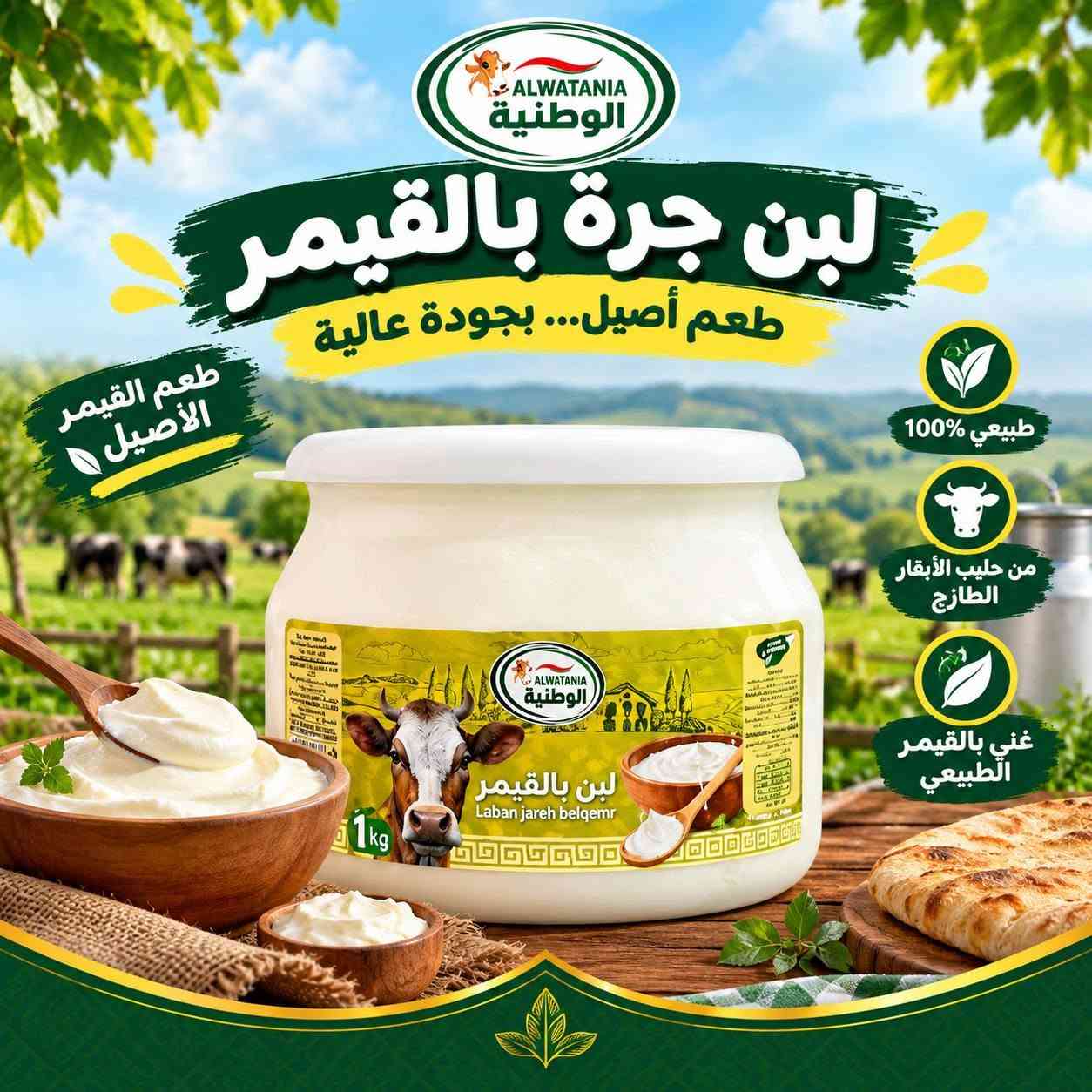 الوطنية • جبنة مثلثات • زبدة نباتية