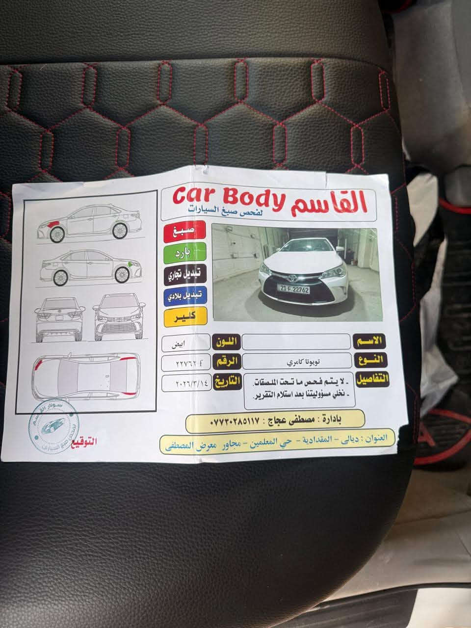 كامري 2016
امريكي داخله كلين 
سياره مواصفات le
دواخل بيجي
محرك گير مكفول 
رقم وسنويه كله جديد بسمي 
ماشيه ١٩٠ كيلو  مو ميل 
تخم تاير حداديه كله جديد 
سعر سعر ١٤٧ وبي مجال 
صور سونار بالمنشور 
***********
عنوان خانقين
