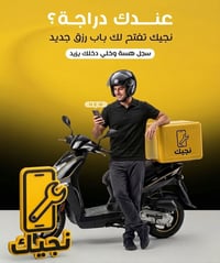 توصيل موبايلات • داخل بغداد • بدون استقطاع