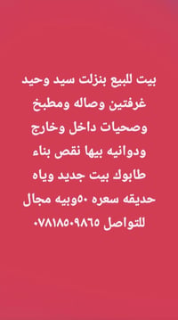 بيت للبيع • غرفتين • نقص بناء