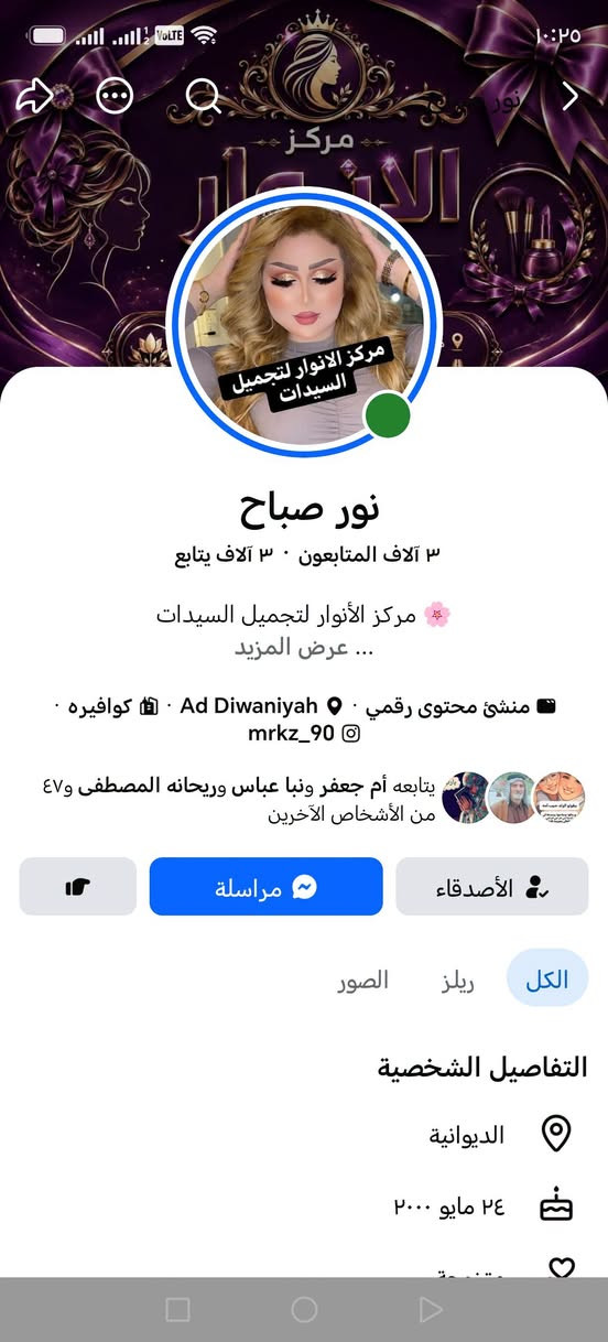 مطلوب بنات • صالون تجميل • الديوانية