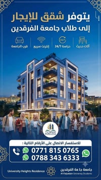 البصرة • قرب جامعة الفرقدين • لطالبات فقط