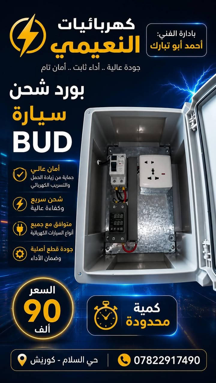 🤝 سلام عليكم ورحمته الله وبركاته 🤝
         🫡 كهربائيات النعيمي 🫡
          بادارة الفني: احمد ابو تبارك
              عنوان/ حي السلام
        كويريش مقابل حيدر ماركت
