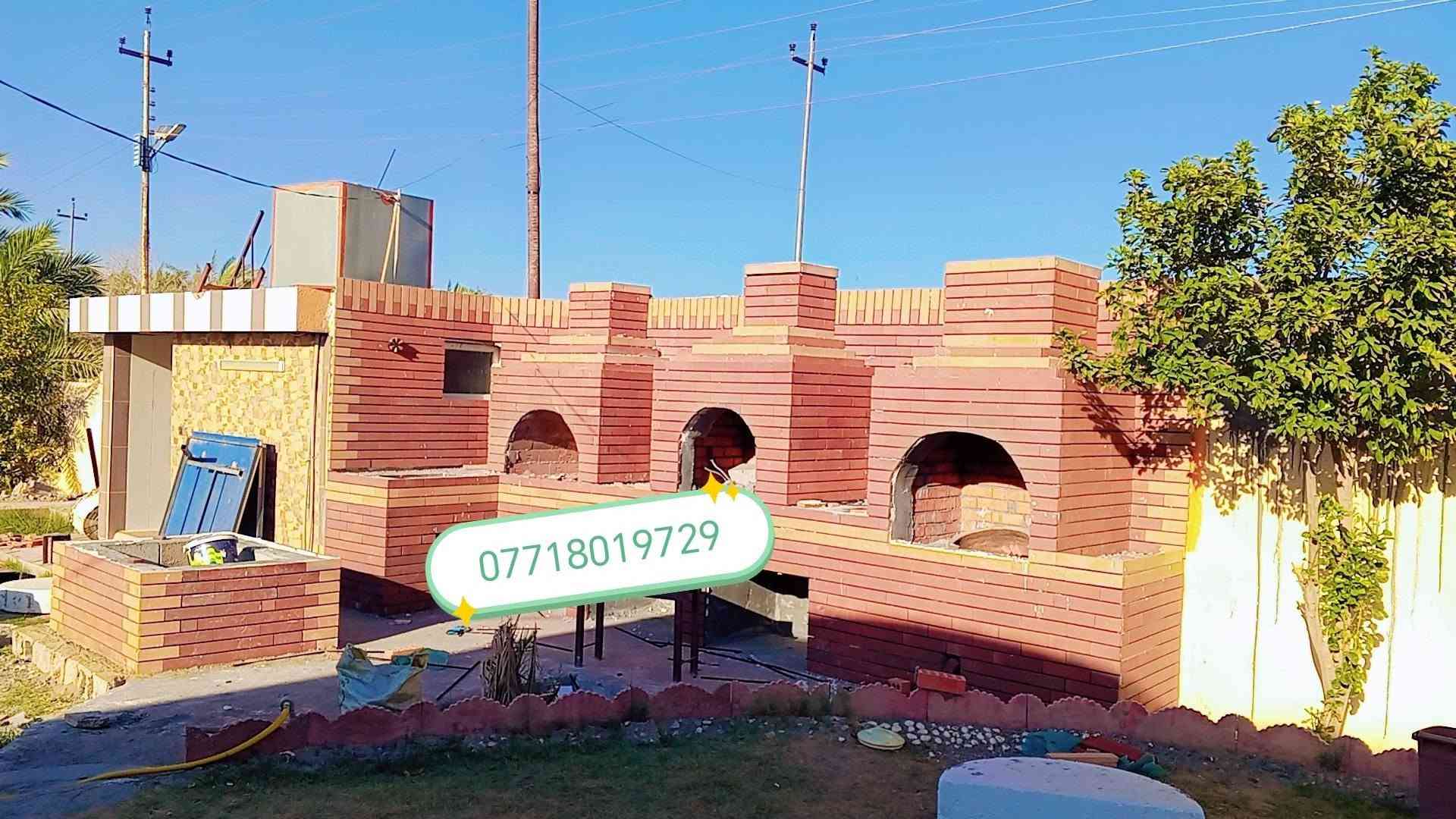 ***********السلام عليكم نعمل بناء منقل شوي +تنور طين حسب المساحه والتصميم ***********

نص مكتوب في الصور:
- ***********
- ***********
- ***********